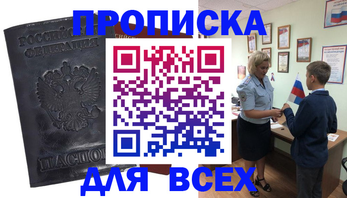прописка для кредита в Кирсанове