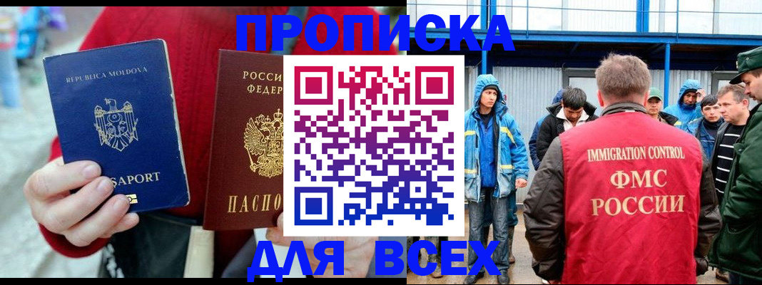 временная регистрация для всех в Кирсанове